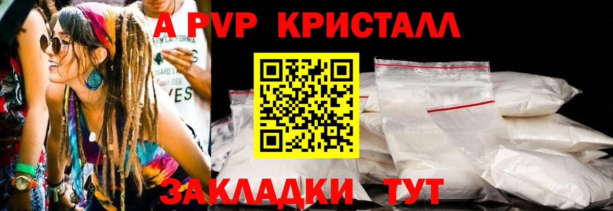 Аксай  A PVP кристаллы  A PVP СК КРИС  Вход с VPN 