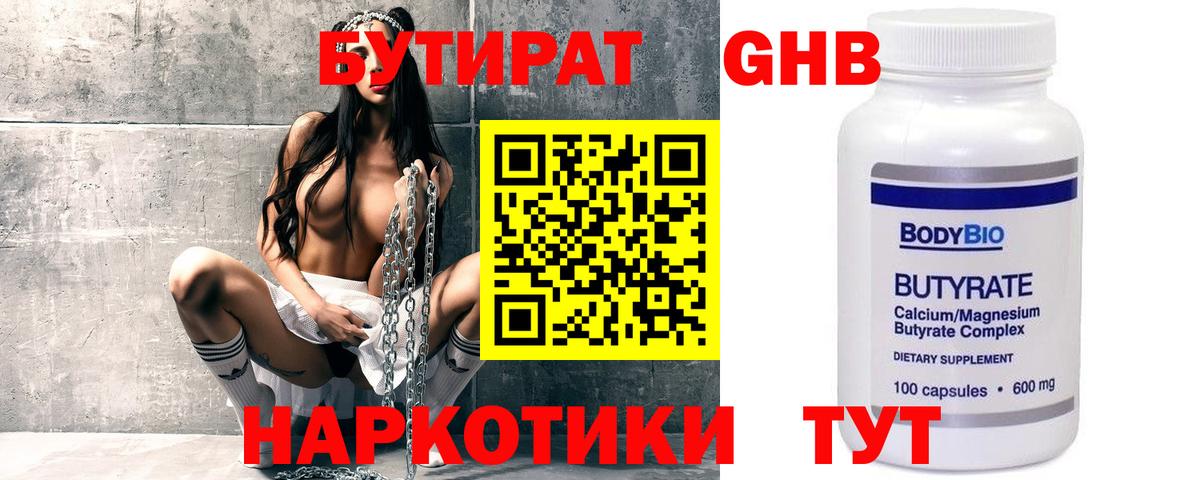 Аксай  Бутират 99%  БУТИРАТ  Вход с VPN 