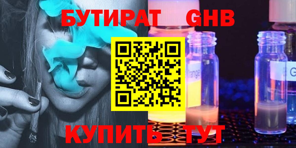 БУТИРАТ GHB Аксай