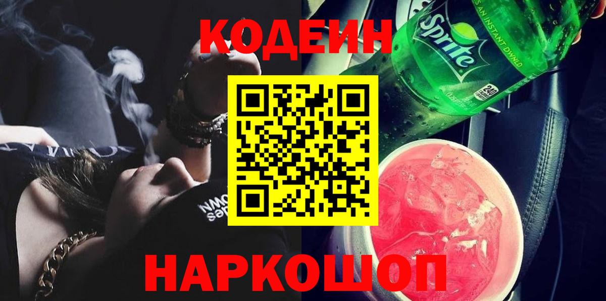 Кодеиновый сироп Lean напиток Lean (лин) Аксай