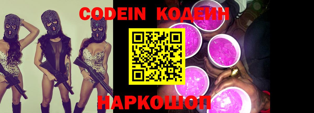 Кодеиновый сироп Lean напиток Lean (лин)  Кодеин Purple Drank  Аксай  Вход с VPN 