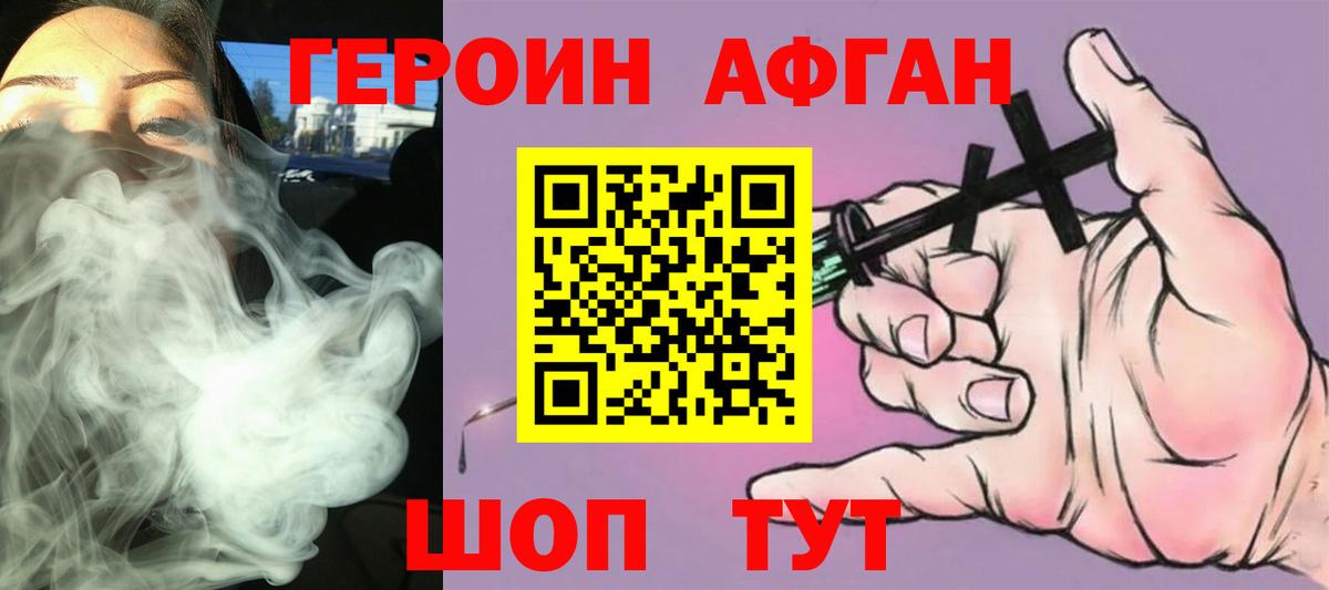 ГЕРОИН Heroin Аксай