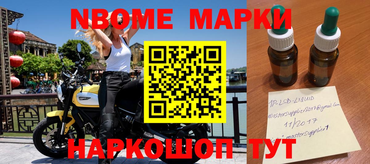 Марки NBOMe  Марки 25I-NBOMe 1,5мг  Вход с VPN  Аксай 